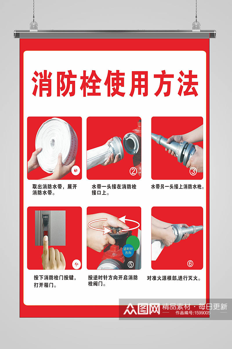 消防栓使用方法消防海报素材