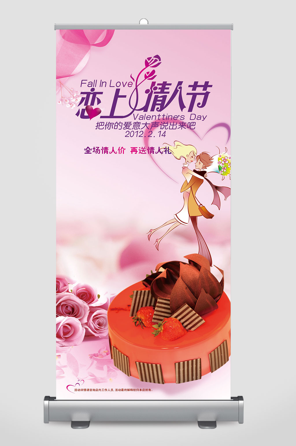 情人节恋上情人节展架免扣情人元素素材