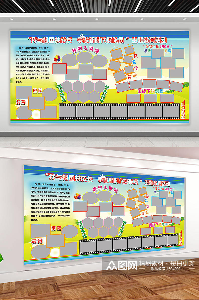 学校照片墙展板画面文化宣传 社区活动展板素材