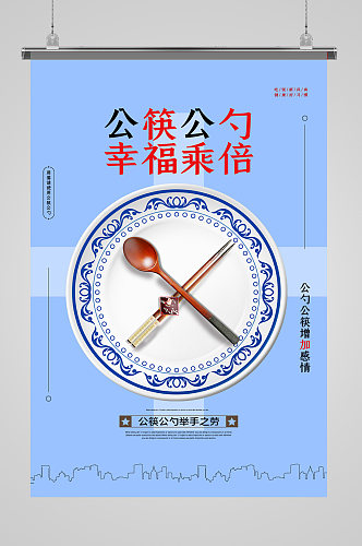 公筷公勺户外宣传餐饮宣传海报