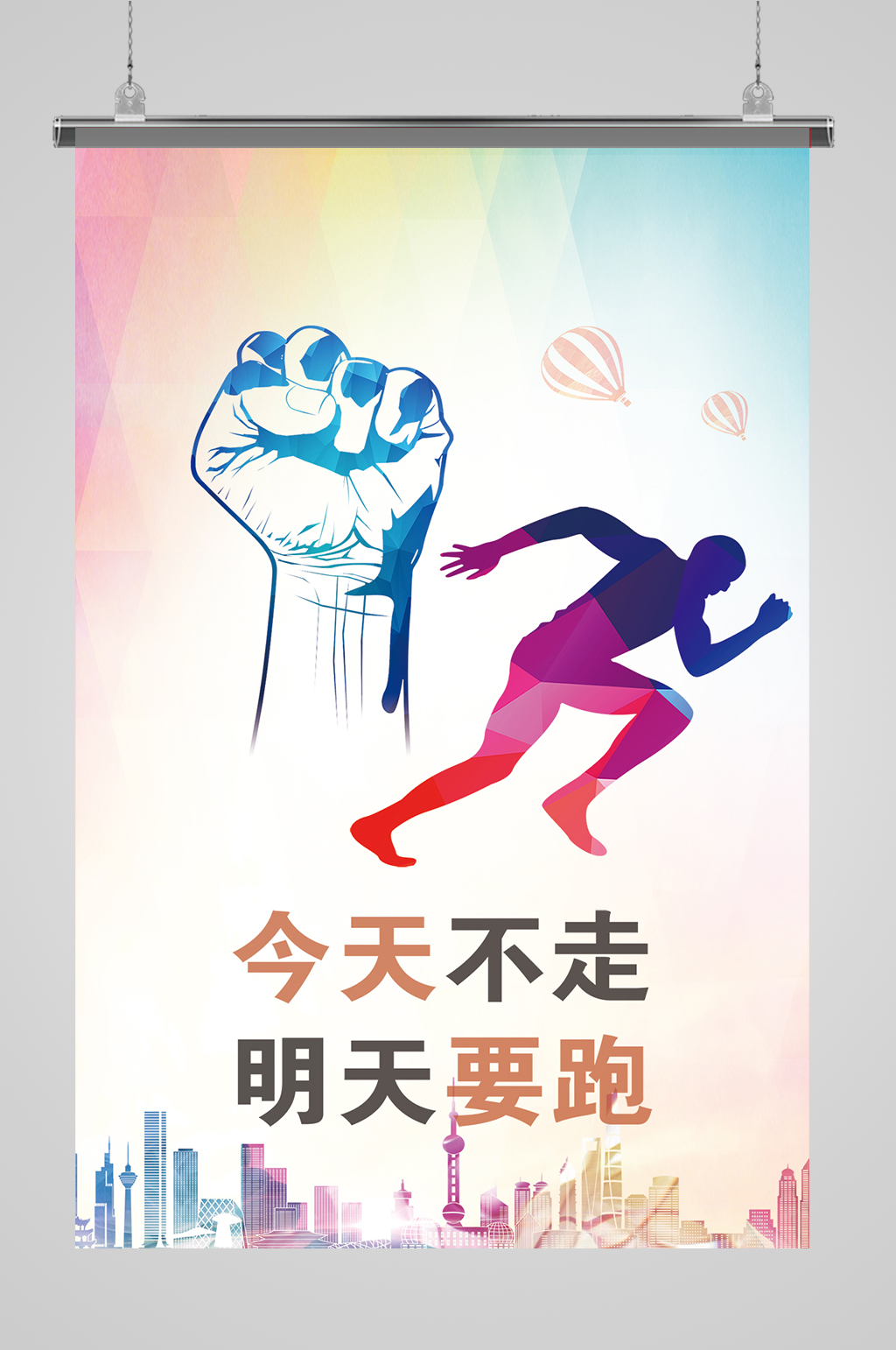 今天不走明天要跑公司勵(lì)志海報(bào)文化墻海報(bào)素材