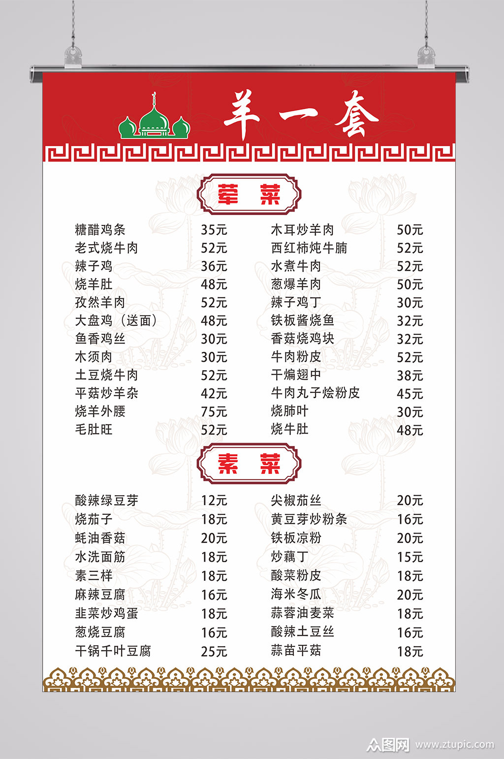 清真菜单表价格表红色背景模板下载-编号1826872-众图网