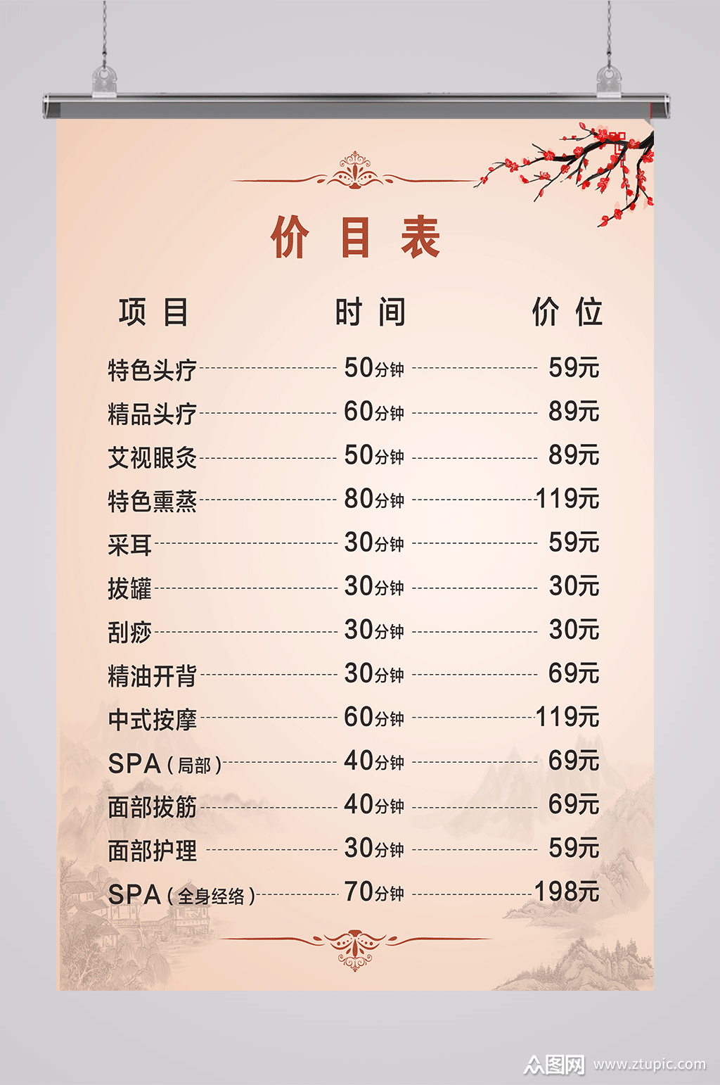 价目表米黄色背景米黄色海报素材