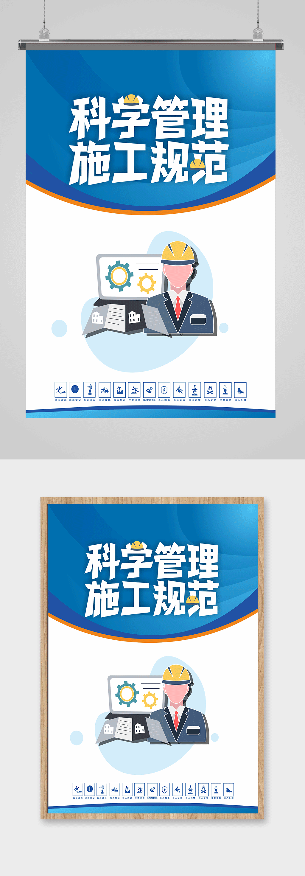 科学管理施工规范工地工程安全海报素材