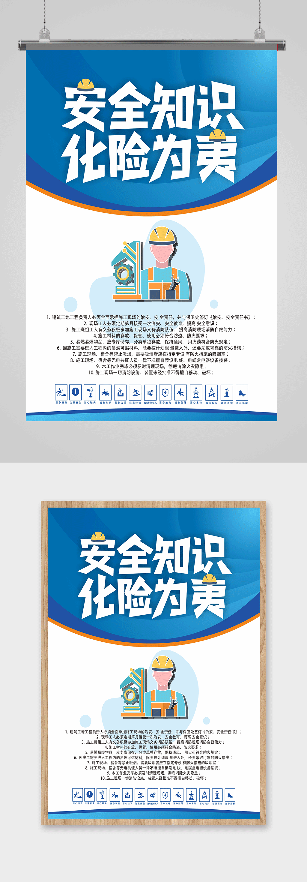 安全知识化险为夷工地施工注意事项素材