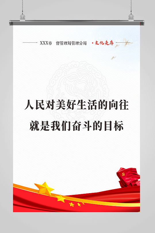 国家政策海报户外宣传创文海报