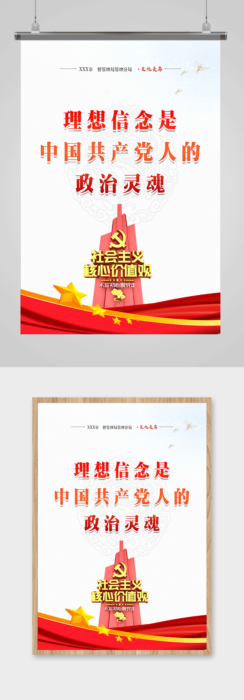 中国共产党政治理念户外宣传海报素材