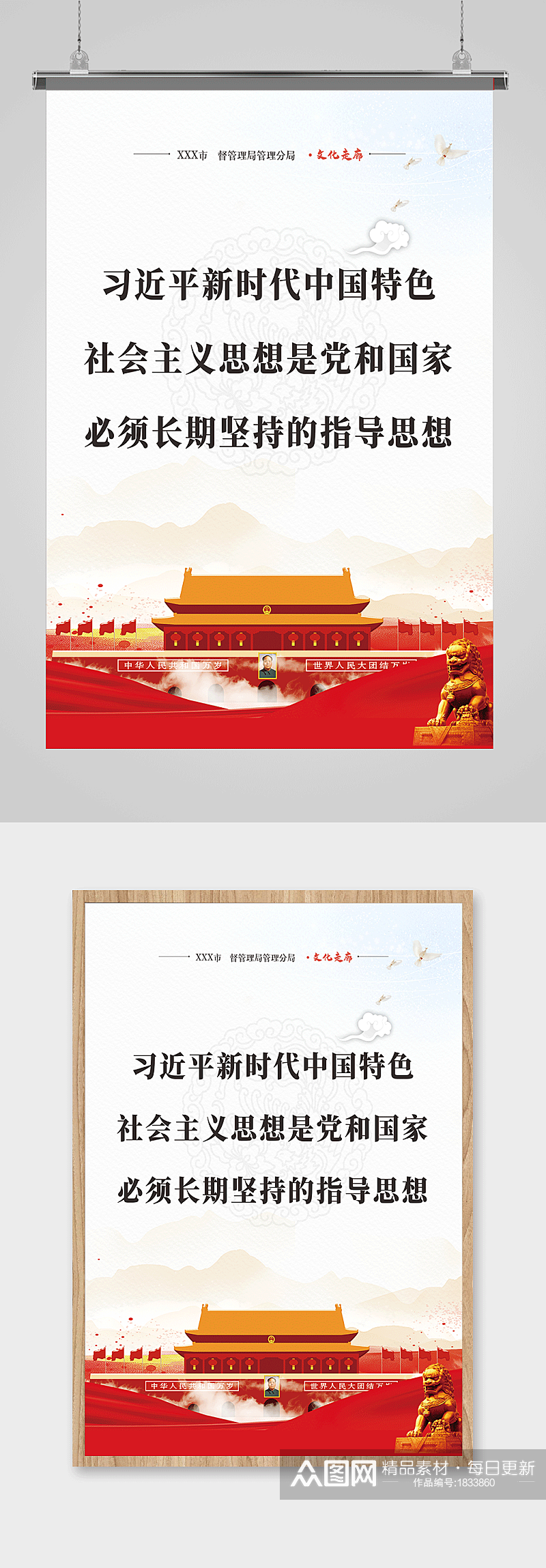新时代中国特色户外宣传海报红色天安门背景素材