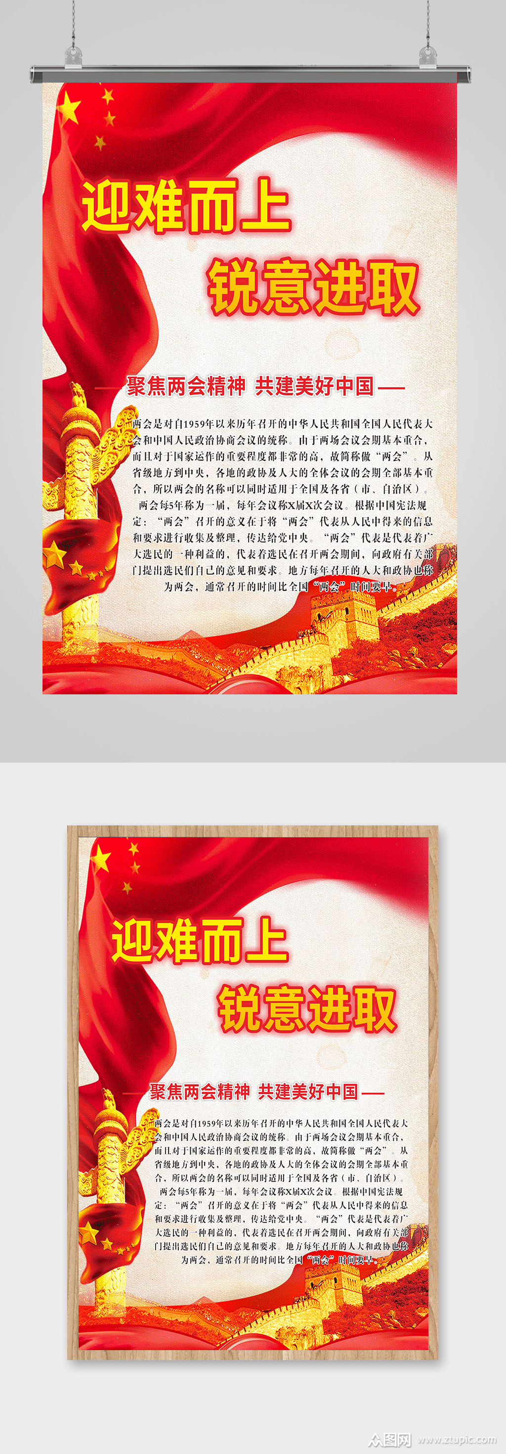 迎难而上国家精神精神担当户外海报素材