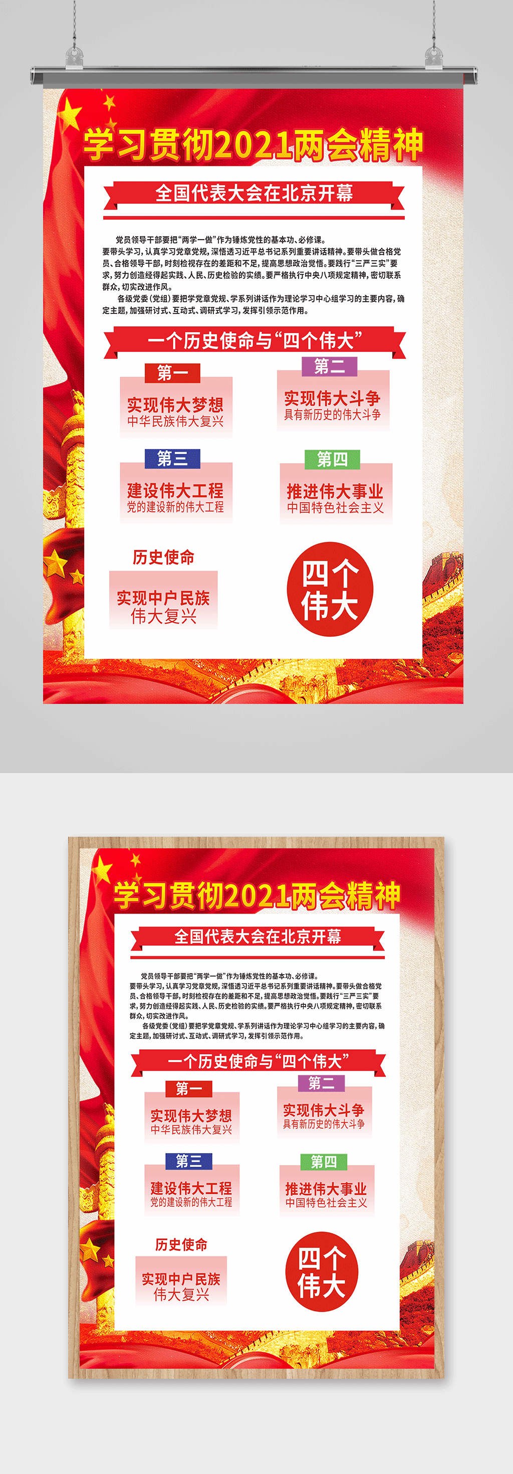 学习贯彻两会精神户外宣传海报红色背景素材