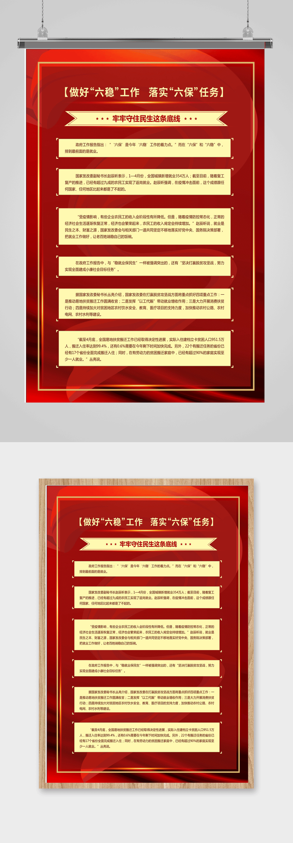 六稳六保党员精神全民精神红色宣传海报素材