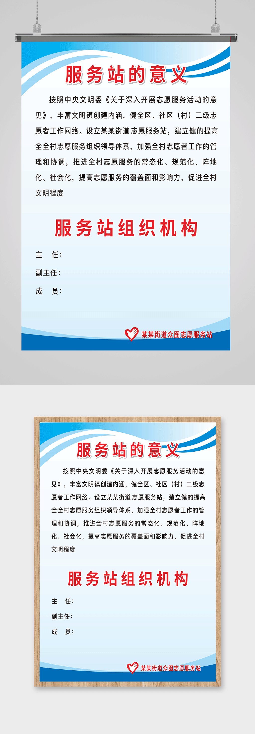 服务站制度爱心驿站制度户外海报素材