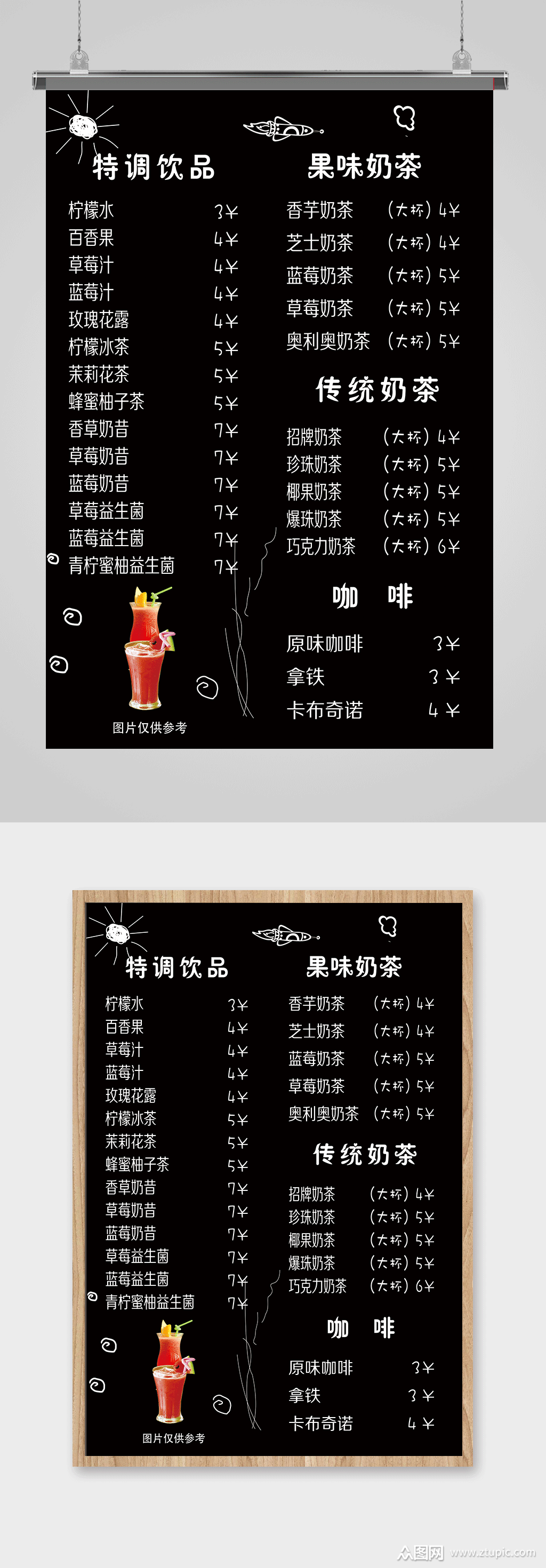 奶茶店价目表奶茶宣传价目表海报素材