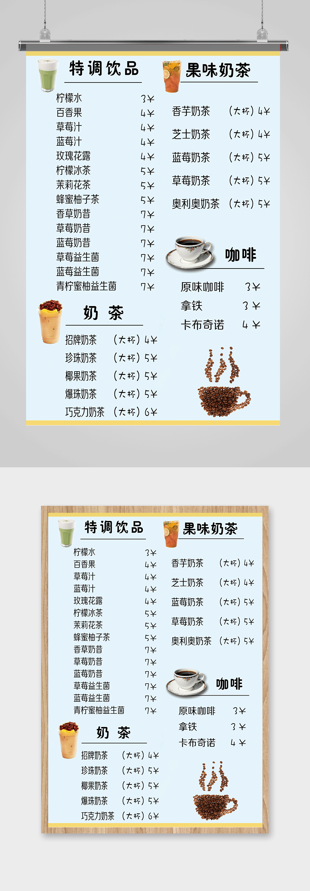 奶茶店名片菜单图片