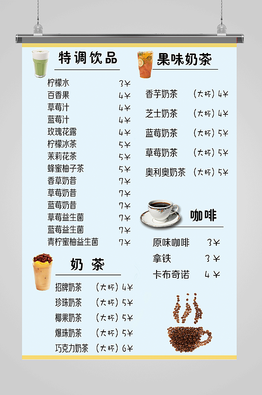 奶茶店价目表奶茶店价目表海报