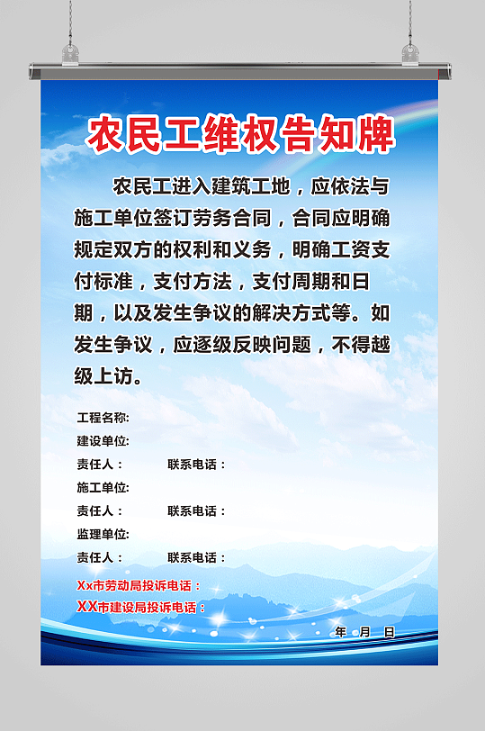 农民工维权告知牌