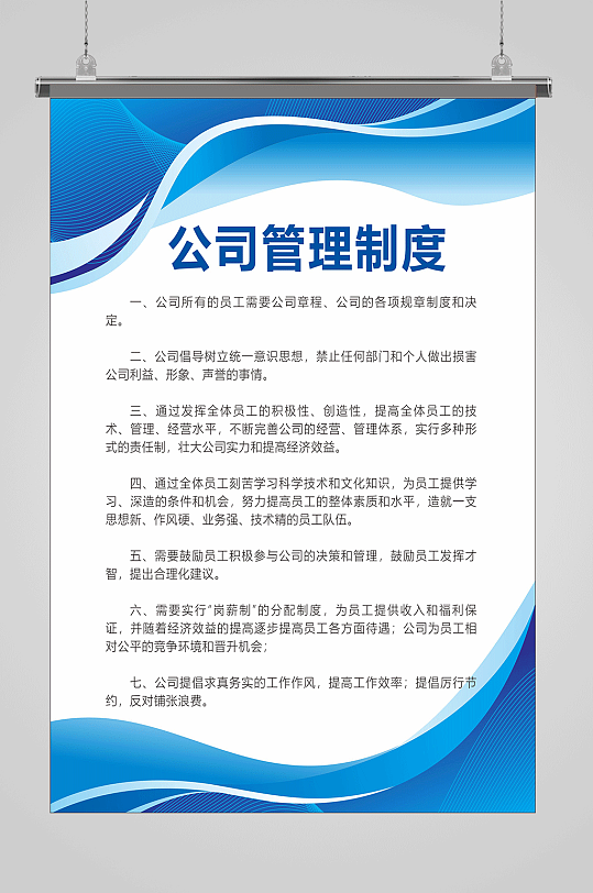 公司管理制度蓝色制度牌