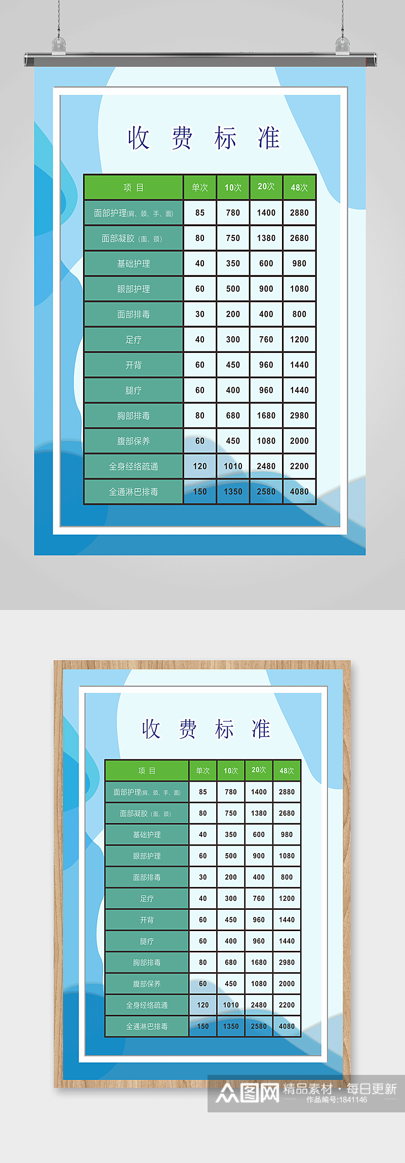 收费标准制度牌蓝色背景素材