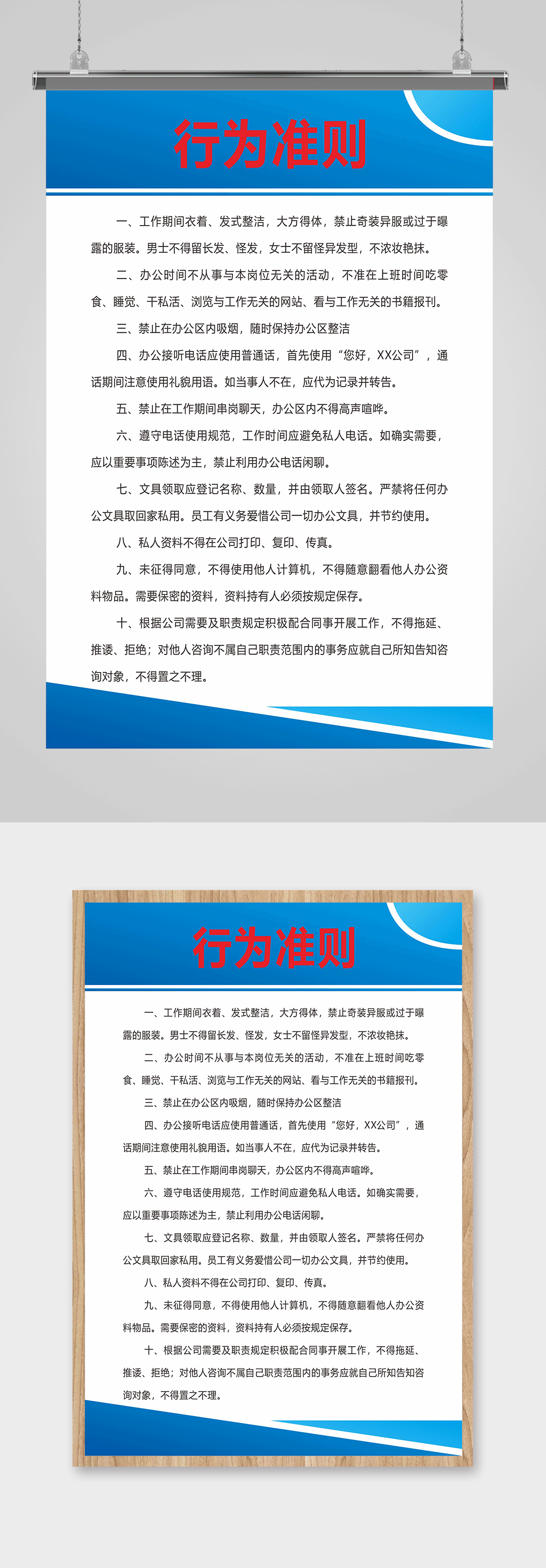 公司行为准则素材_公司行为准则模板_公司行为准则设计图片免费下载-众图网
