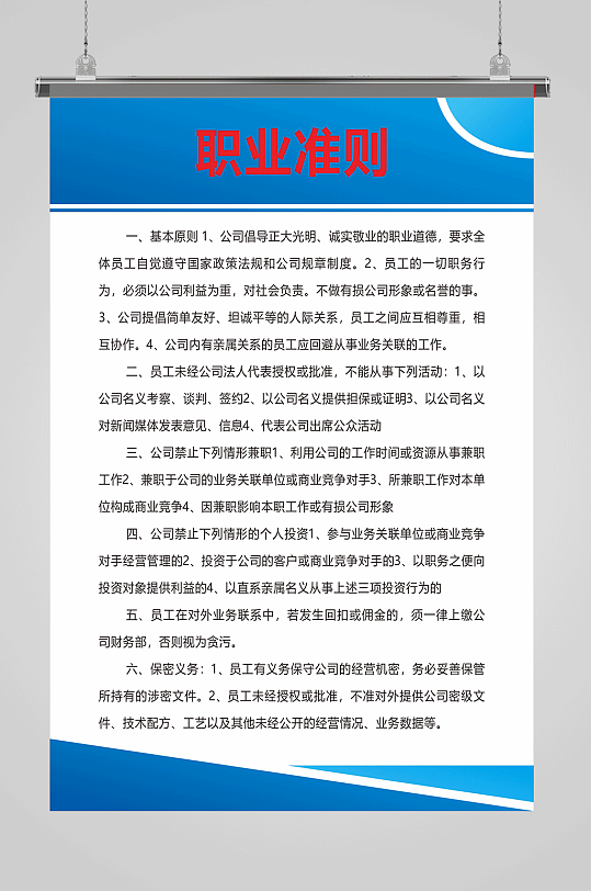 公司准则图片-公司准则素材下载-众图网