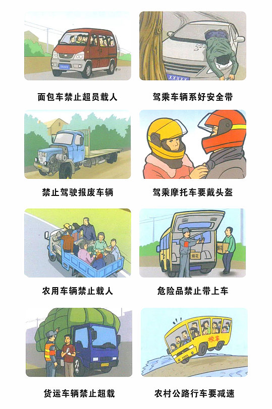 道路安全动漫教育图交警大队道路安全图