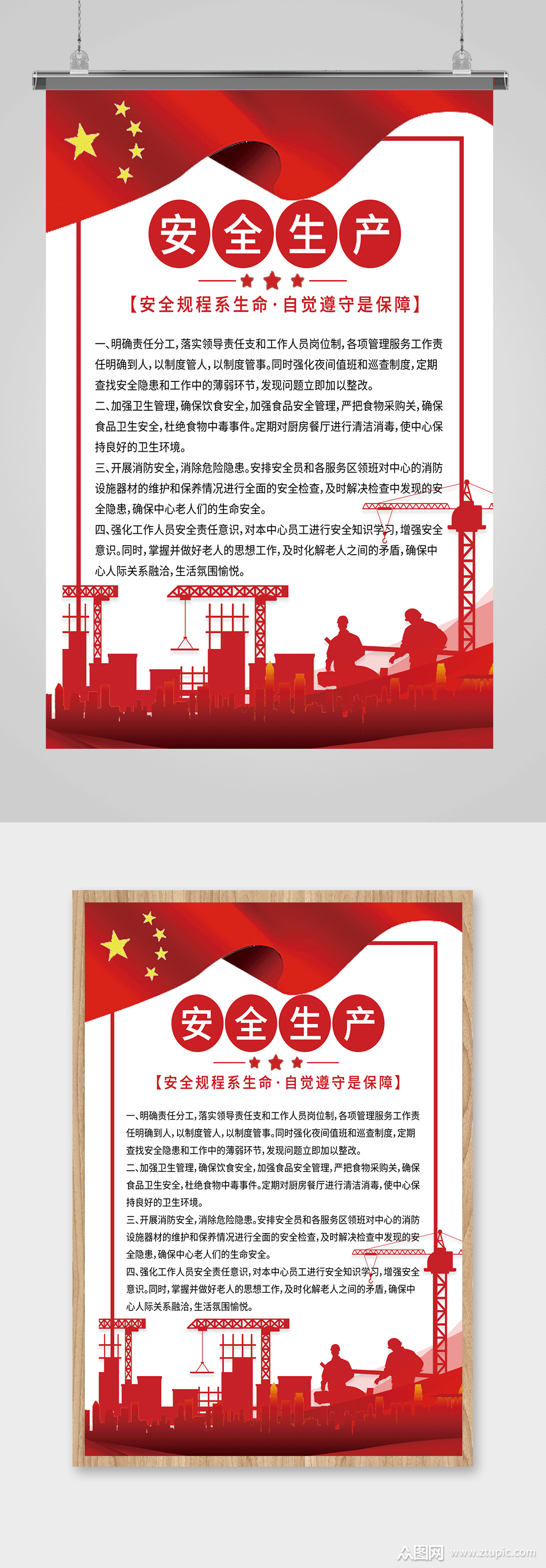 工厂施工安全生产安全施工宣传海报