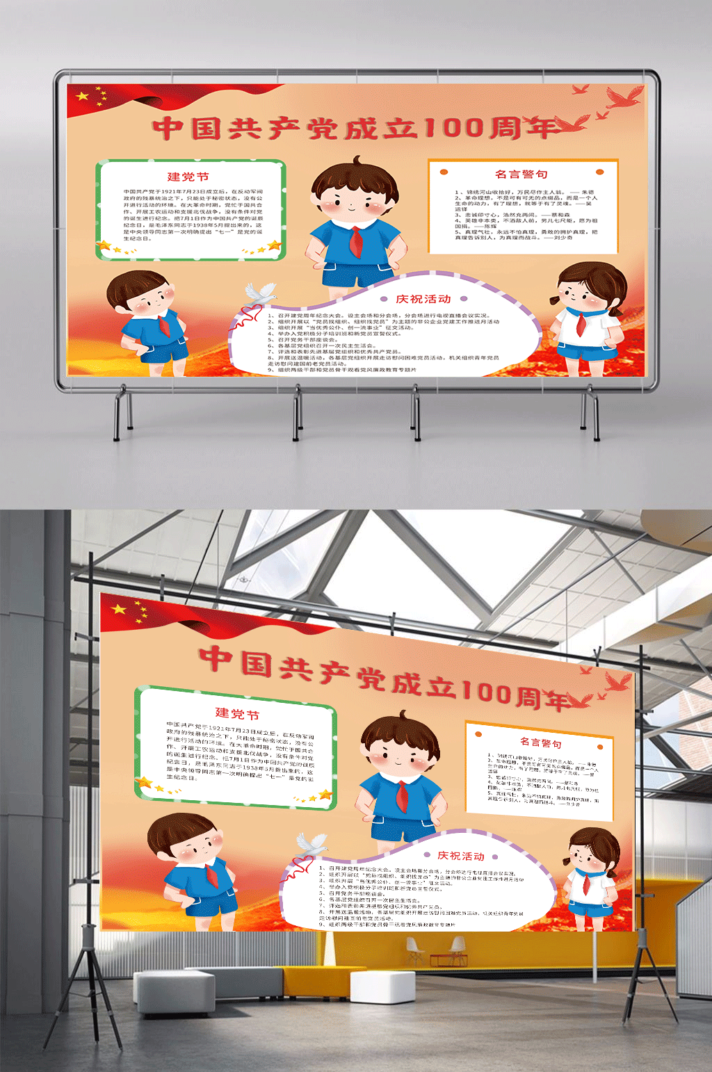 新中国成立100周年手抄报户外展板素材
