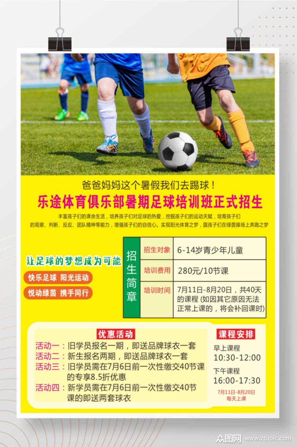 足球招生海报户外招生海报黄色背景素材