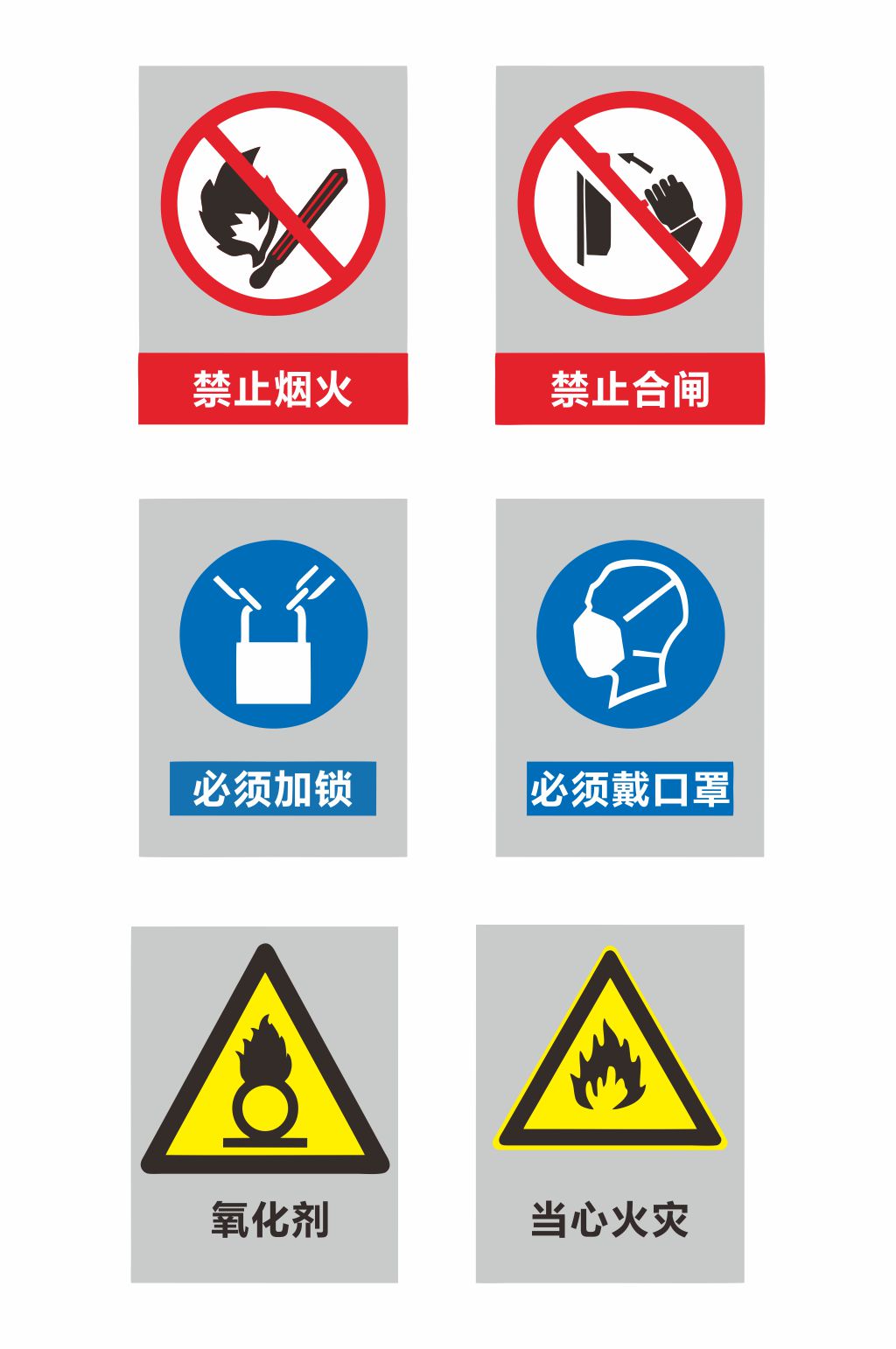 工地安全生产标识禁止烟火标志矢量