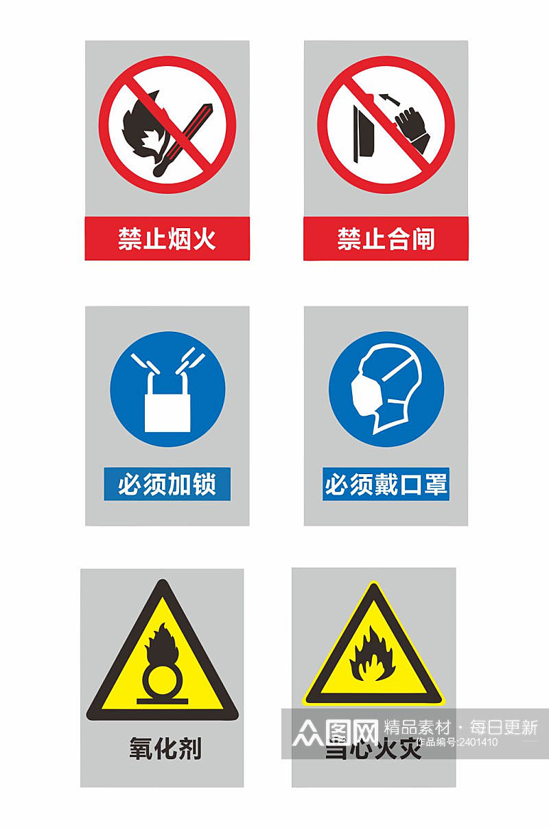 工地安全生产标识禁止烟火标志矢量素材