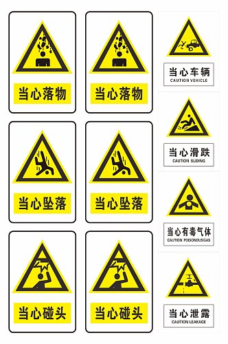 工地警示标识矢量元素