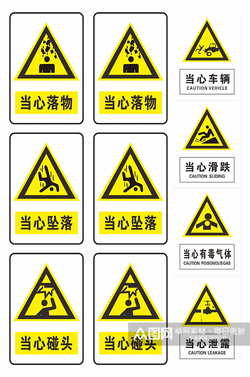 工地警示标识矢量元素素材