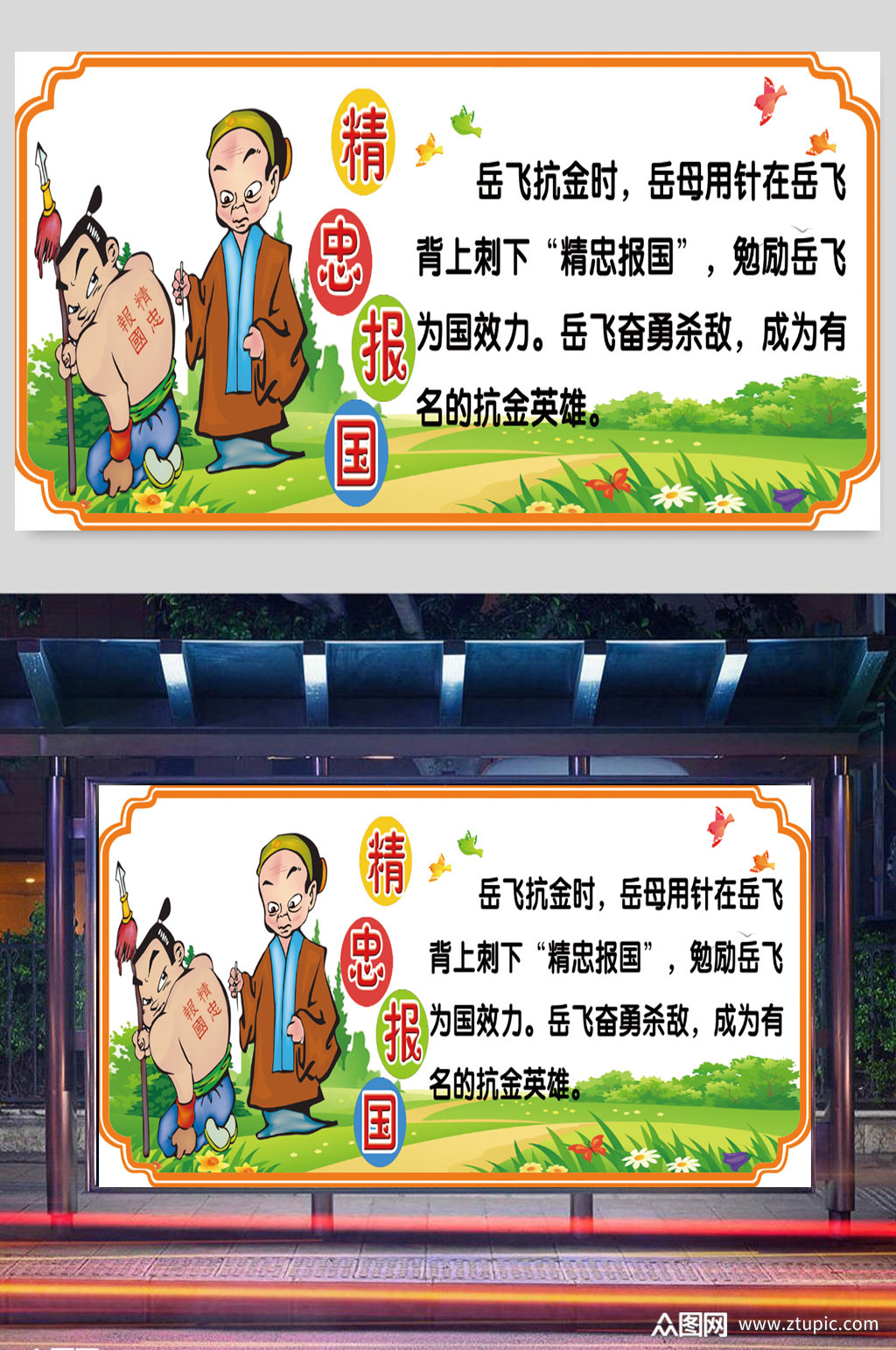 精忠报国免扣元素展板卡通岳飞素材