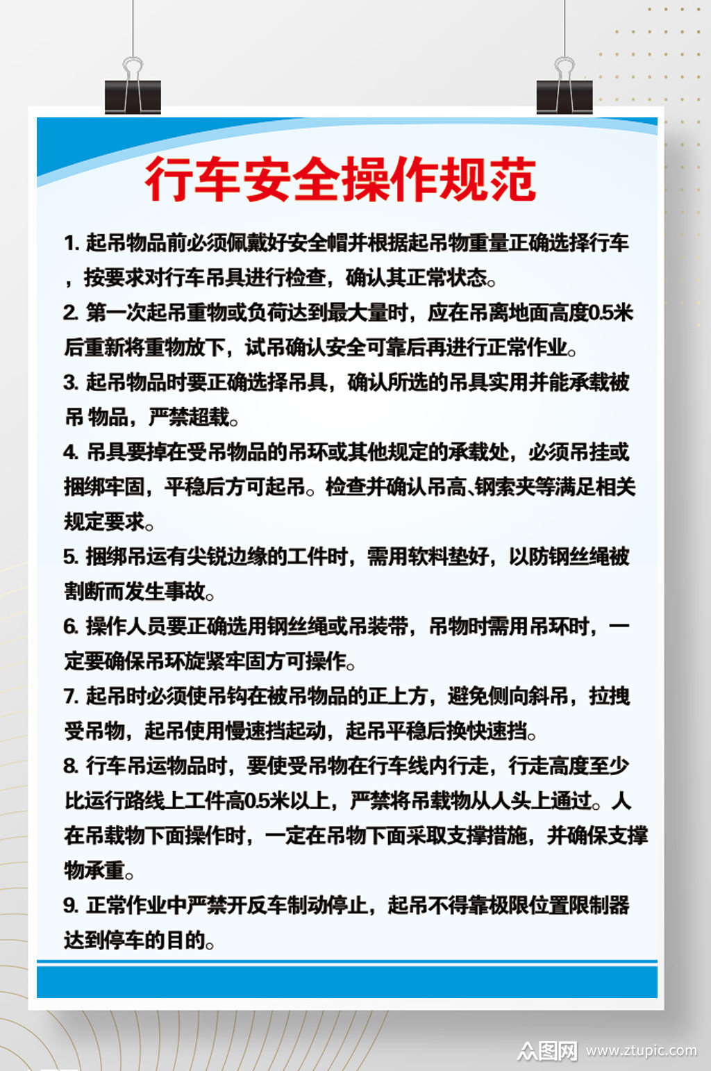 行车安全操作规范蓝色模板道路安全