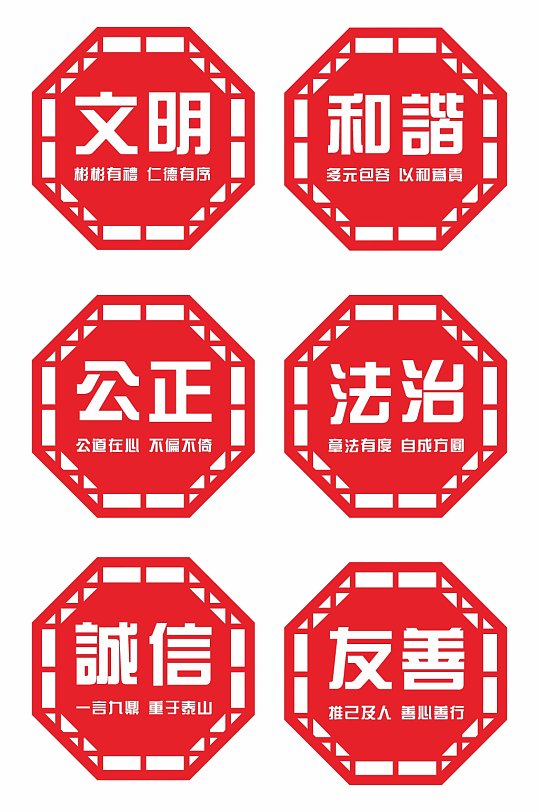 社会主义核心价值观异形元素宣传