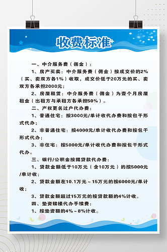 中介公司收费标准简介蓝色模板cdr