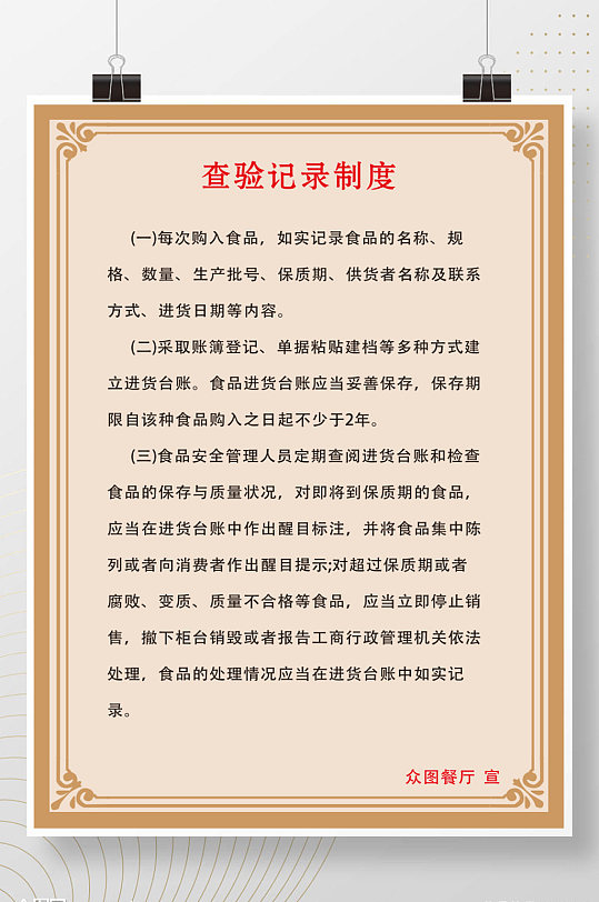 查驗(yàn)記錄制度食品安全cdr