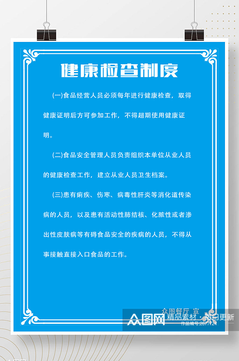 健康检查制度食品安全海报餐厅宣传cdr素材