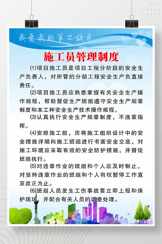 施工员管理制度模板cdr