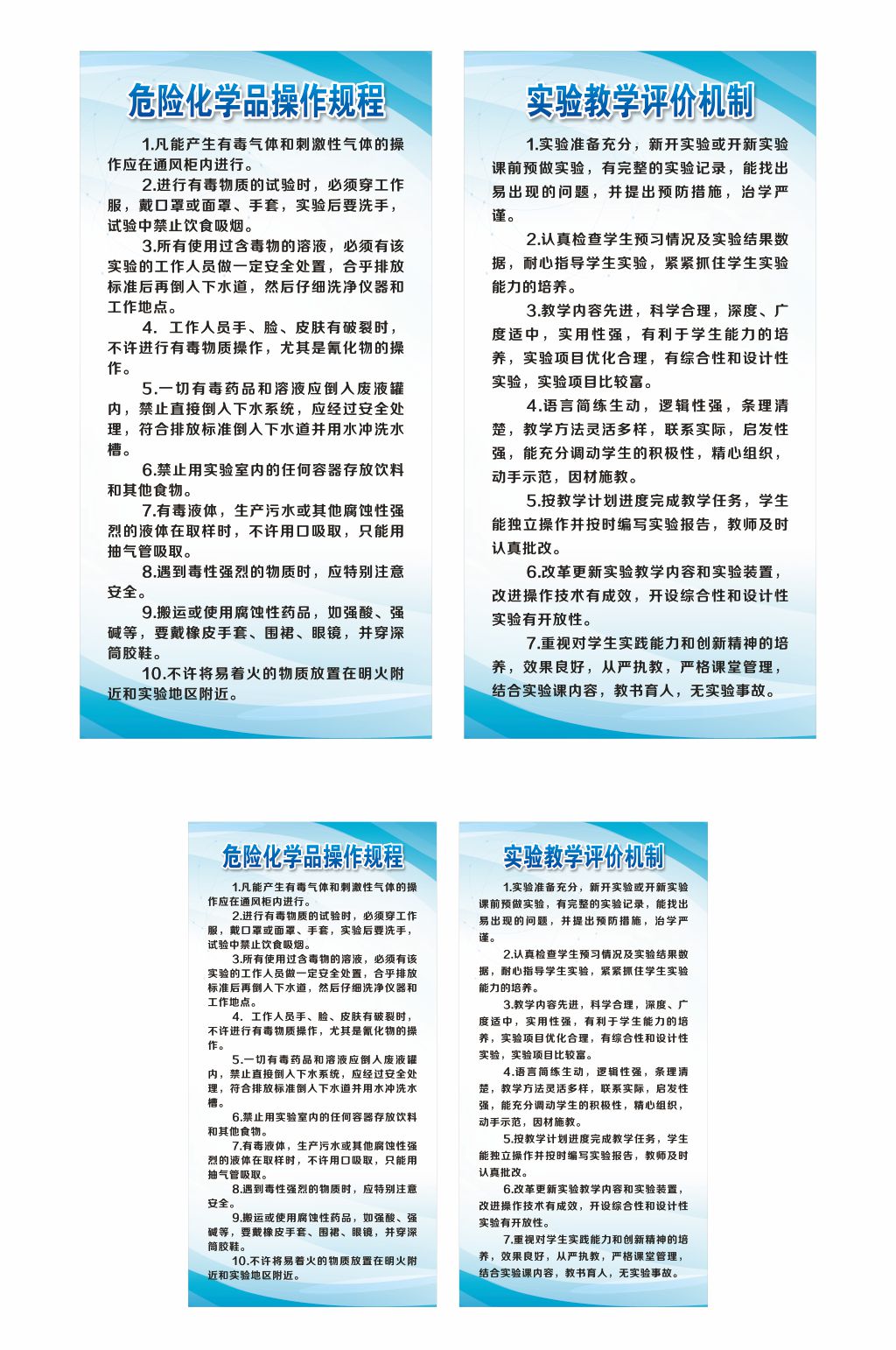 實(shí)驗(yàn)室危險(xiǎn)化學(xué)品制度規(guī)范素材
