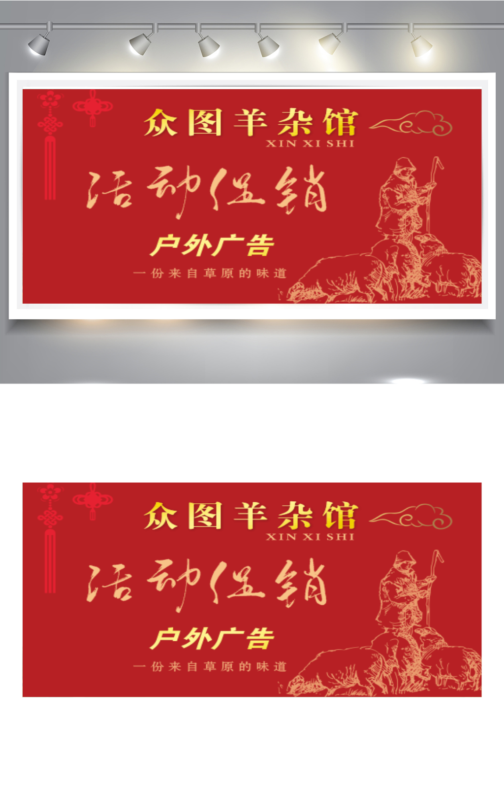 羊杂馆餐饮户外广告展板素材