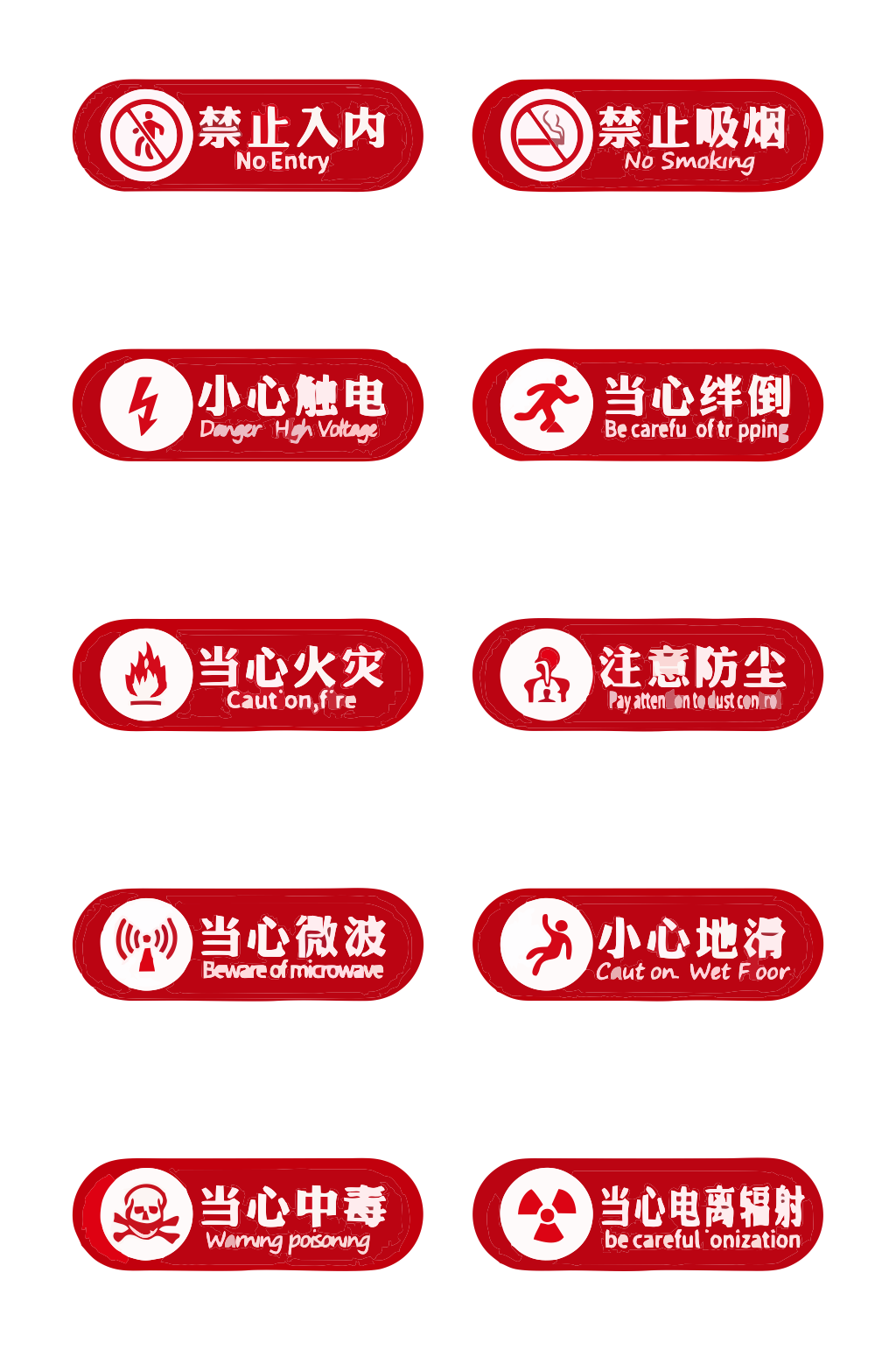 安全标识矢量元素素材