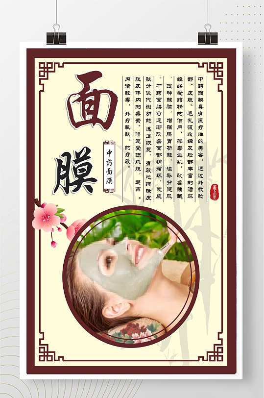 美容面膜保养海报
