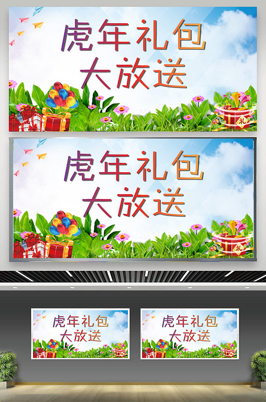 年會(huì)活動(dòng)禮包放送
