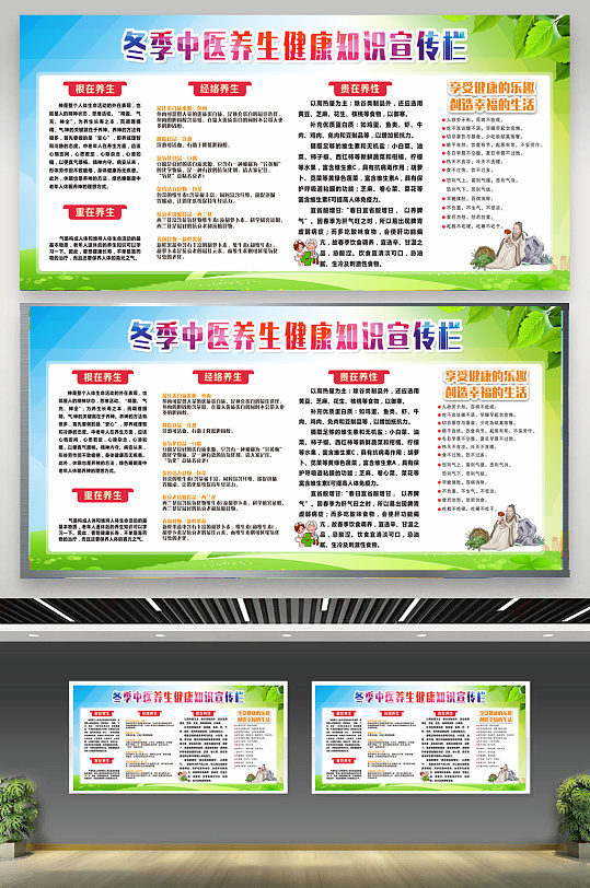 冬季养生小知识宣传栏(冬季养生小知识100个短信)-第1张图片-鲸幼网