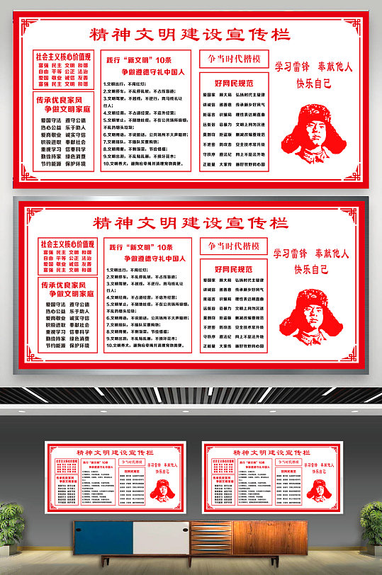 精神文明建设宣传栏