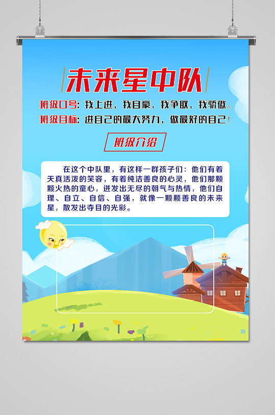 班级活动宣传海报图片-班级活动宣传海报设计素材-班级活动宣传海报