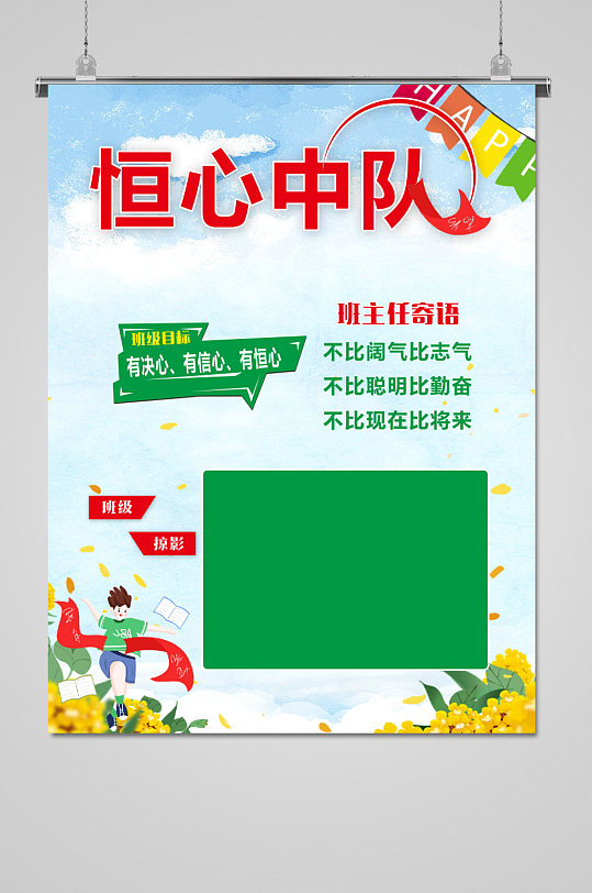 班级名片学校宣传海报展板