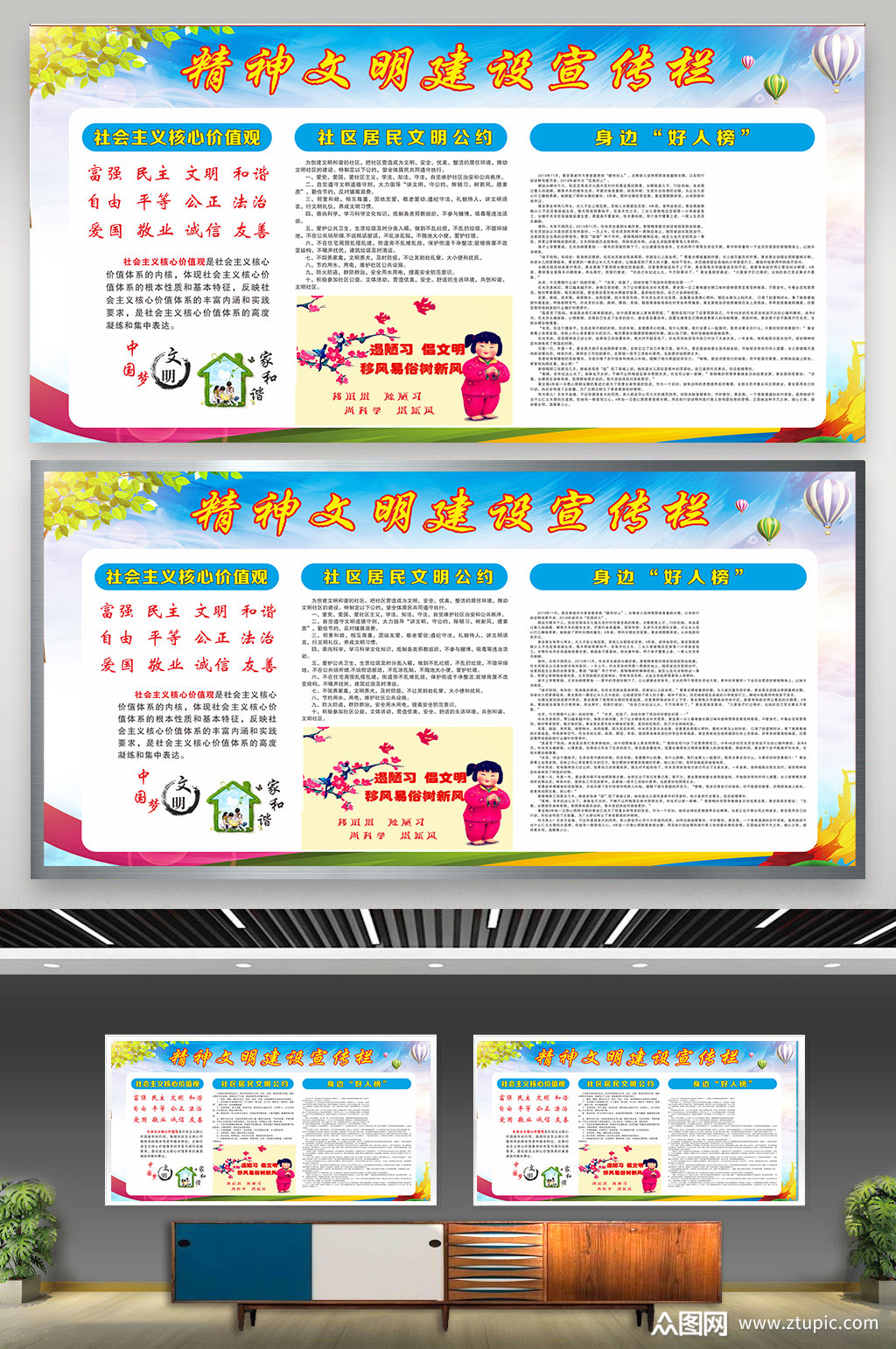 精神文明建设宣传栏素材