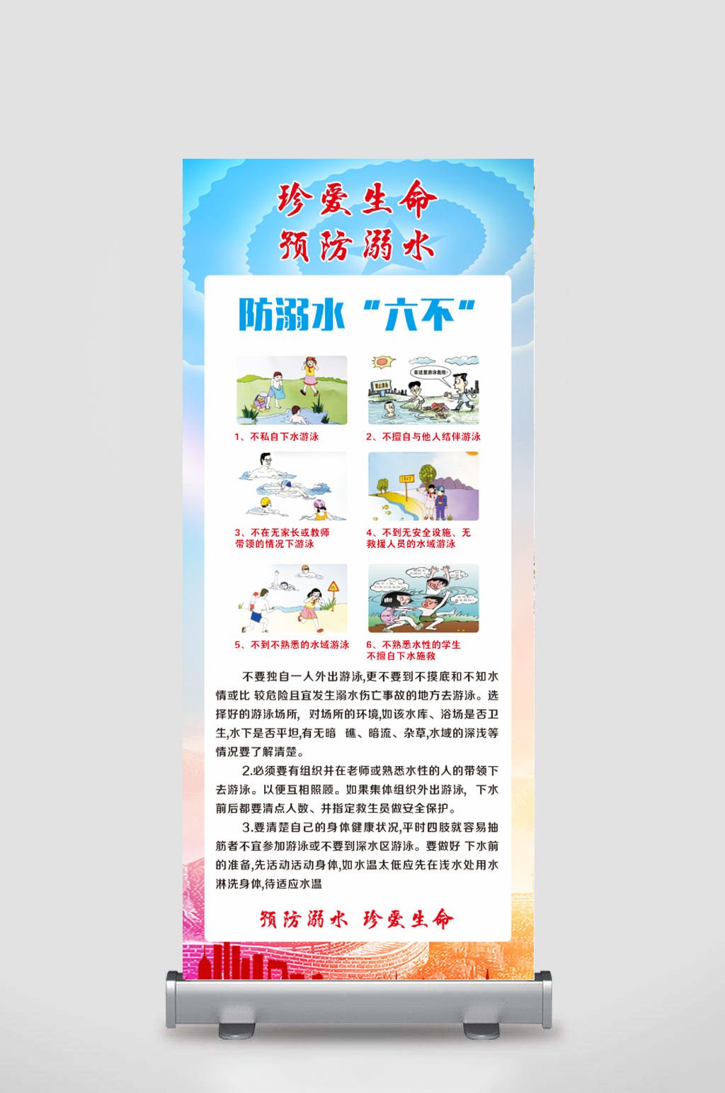 珍爱生命预防溺水学校宣传展架素材